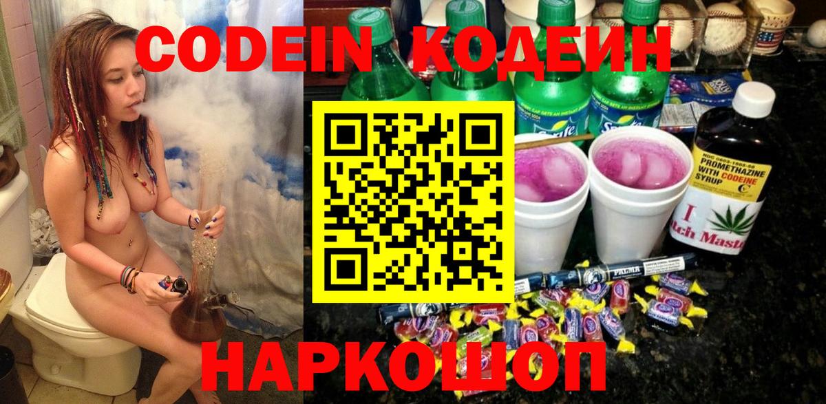 Codein Purple Drank  Вход с VPN  Павловский Посад  Кодеин Purple Drank 