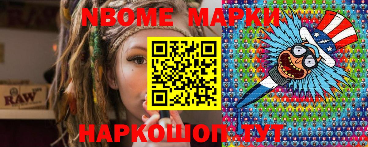 Павловский Посад  Марки N-bome  Вход с VPN  Марки 25I-NBOMe 1500мкг 