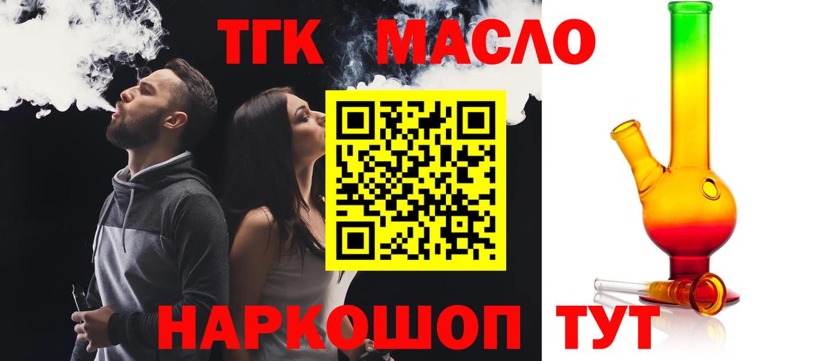 ТГК жижа  Вход с VPN  Павловский Посад 